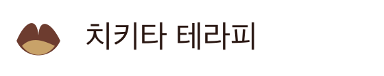 치키타 테라피